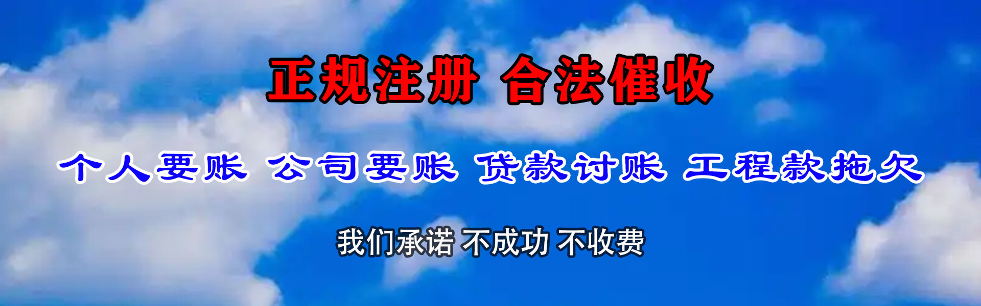 镇江收债公司